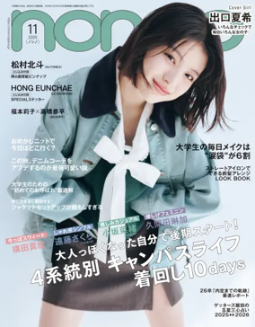 Cover of non-no（ノンノ）