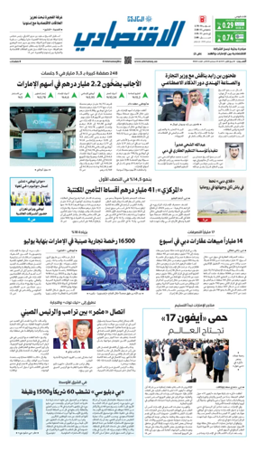 Cover of AlKhaleej - Economy