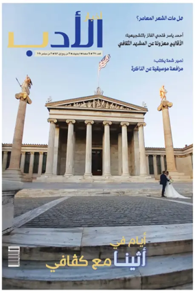 Cover of Akhbar Al-Adab