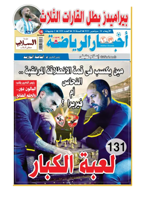 Cover of Akhbar Al-Ryada