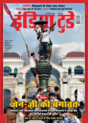 Cover of India Today Hindi