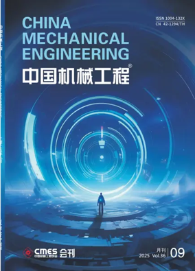 Cover of China Mechanical Engineering
