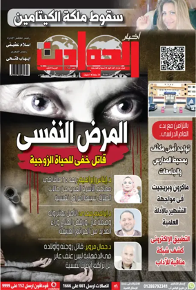 Cover of Akhbar Al-Hawadith