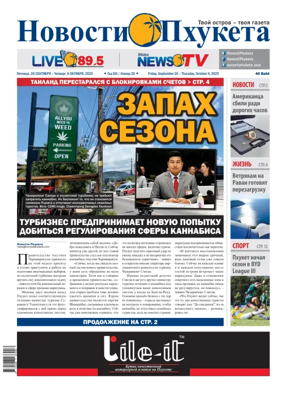 Cover of Novosti Phuketa