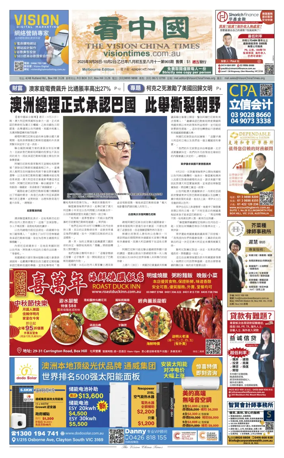 Cover of Vision China Times (Melbourne)