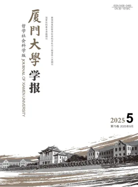 Cover of Journal of Xiamen University(Arts&Social Sciences)