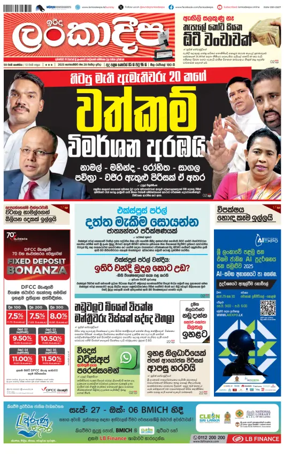 Cover of Sunday Lankadeepa