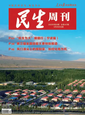 Cover of Minsheng zhoukan