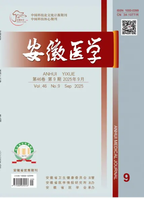 Cover of Anhui Medical Journal