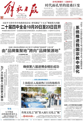 Cover of Jiefang Daily