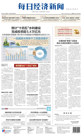 Cover of National Business Daily