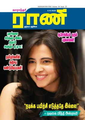 Cover of Rani Weekly