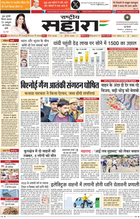 Cover of Rashtriya Sahara