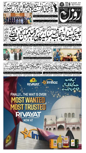 Cover of DAILY ROZAN GUJRAT