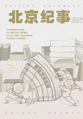 Cover of Beijing Document