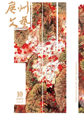 Cover of Literature and Art of Guangzhou
