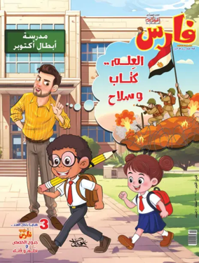 Cover of Fares