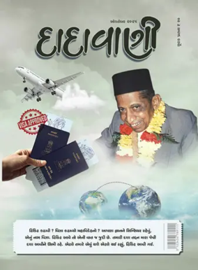 Cover of Dadavani (Gujarati)
