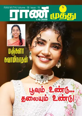 Cover of Rani Muthu