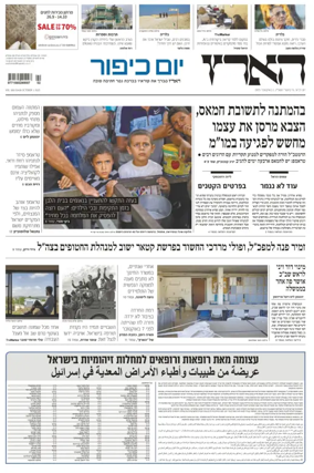 Cover of Haaretz - Hebrew Edition