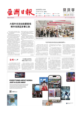 Cover of AJU Business Daily (Chinese)