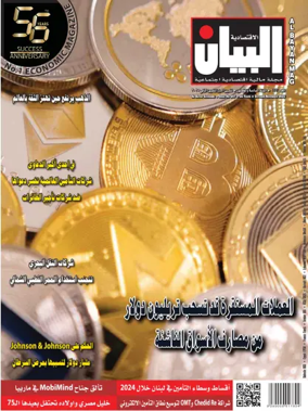 Cover of Al Bayan Magazine