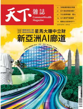 Cover of CommonWealth Magazine