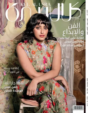 Cover of Kul al Usra