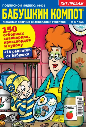 Cover of Grandma's compote RU