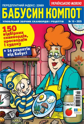 Cover of Grandma's compote UA