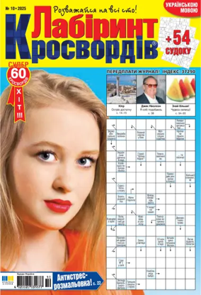 Cover of Maze of crosswords UA