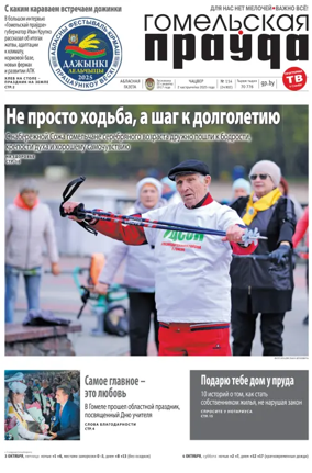 Cover of Gomelskaya Pravda