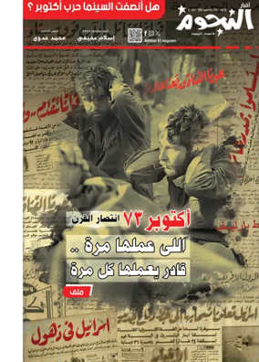 Cover of Akhbar Al-Nogoom