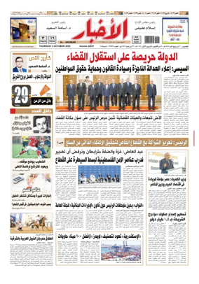 Cover of Al-Akhbar