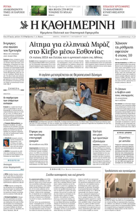 Cover of Kathimerini Greek