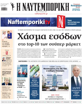 Cover of Naftemporiki