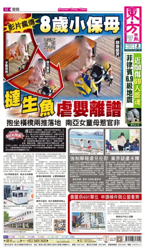 Cover of Oriental Daily News (HK)