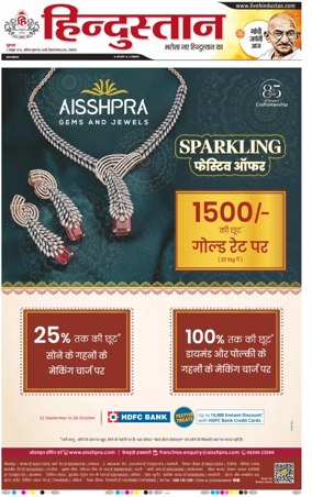 Cover of Hindustan Lucknow ST (Hindi)