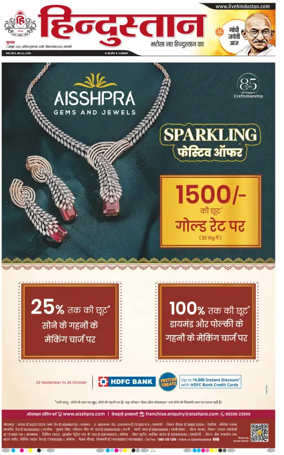 Cover of Hindustan (Varanasi)