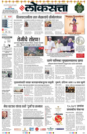 Cover of Loksatta