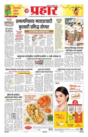 Cover of Prahaar