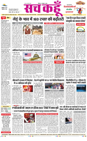 Cover of Sach Kahoon Punjab