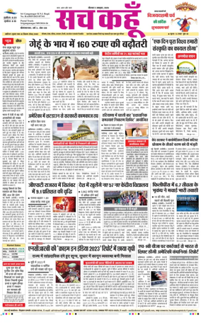 Cover of Sach Kahoon Rajasthan