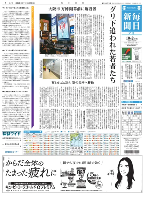 Cover of Mainichi Shimbun Evening Edition