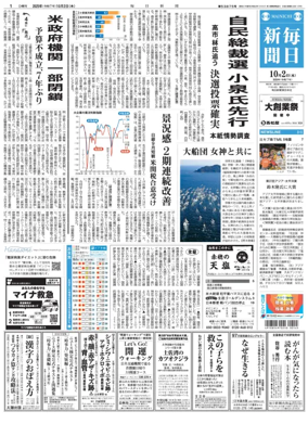 Cover of Mainichi Shimbun