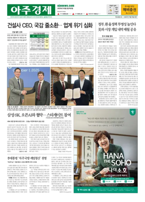 Cover of AJU Business Daily