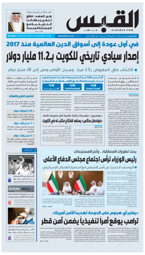 Cover of Al Qabas