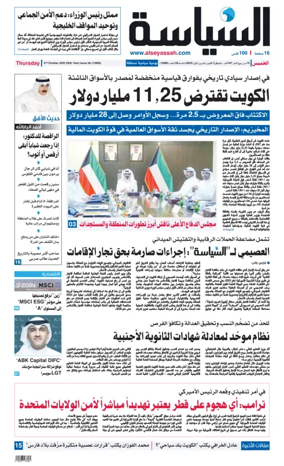 Cover of Al Seyassah