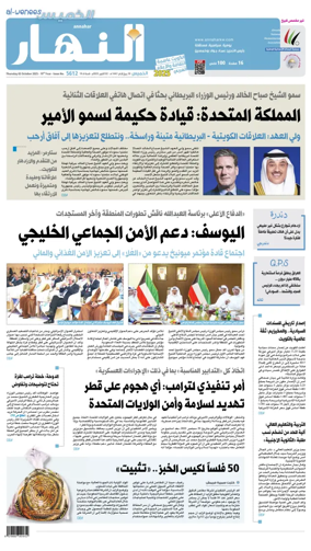 Cover of Annahar Newspaper