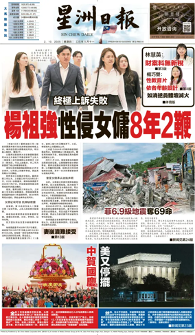 Cover of Sin Chew Daily - Northern Edition